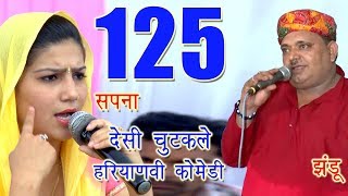 Chutkala  125  Haryanvi Comedy  सपना झंडू कॉमेडी मुक़ाबला  Sapna amp Jhandu [upl. by Ludlew]