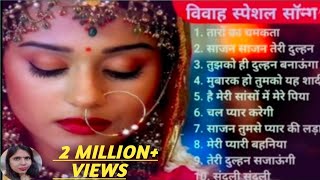 shaadi special song  विवाह स्पेशल सॉन्ग [upl. by Hajile902]