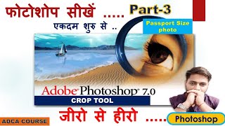 Photoshop 70 Class 3 in Hindi  Photoshop in Crop Tools  Passport Size Photo in Photoshop [upl. by Ecnedurp]