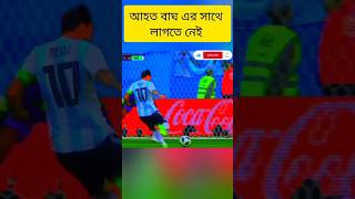 আহত সিংহকে খোচা দিতে নেই। messi messiskill football youtubeshorts [upl. by Anaerdna]