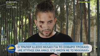 iLLEOo Ο τράπερ μιλά για το σοβαρό τροχαίο «Δεν φορούσα κράνος νόμιζαν ότι είμαι νεκρός» [upl. by Siravat]