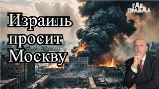 ⚡ Искандер поразил цель в Полтаве Киев уничтожит мосты через Днепр Израиль просит помощи у Москвы [upl. by Alilak376]