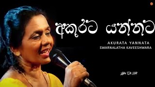 Akurata Yannata අකුරට යන්නට  Swarnalatha Kaveeshwara  Ceylon Old Hits [upl. by Julie59]