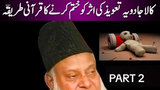 Kala Jadu Ka Tor by Dr Israr Ahmed  Kala Jadu  DrIsrarAhmedOfficial [upl. by Micheline310]