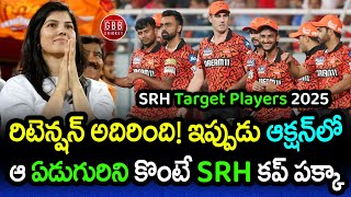 SRH Target Players 2025 Auction In Telugu  IPL 2025 SRH Auction Strategy  GBB Cricket [upl. by Nnylireg695]