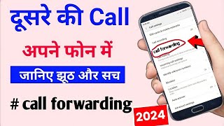 Call Forward Kaise Kare 2024  Call forwarding झूठ और सच callforwarding [upl. by Serena]