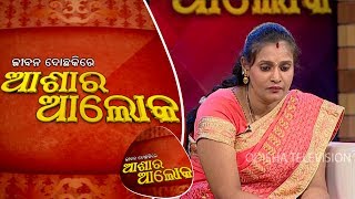 Jibana do chaki re ashara alok Ep6501July2017 [upl. by Ahearn]