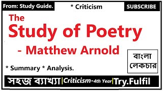 The Study of Poetry by Matthew Arnold Bangla Summary and Analysis of The Study of PoetryTryFulfil [upl. by Ailaham]