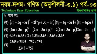 29 Class Nine Ten Math Chapter 31 Part3 ll SSC Math 31 ll Class 910 Math ll বীজগাণিতিয় রাশি [upl. by Marissa]