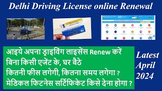 How to renew Delhi Driving License🔥 I DL Renew I Driving license online renewal process I Delhi DL🔥 [upl. by Selym]