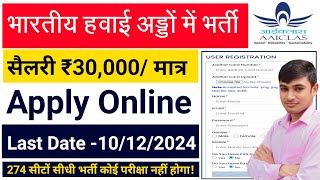 भारतीय हवाई अड्डे में भर्ती 2025 Indian airport online aaiclas security screener apply online [upl. by Morrie]