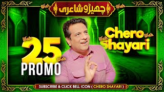 Cherro Shayari Episode 25  Promo [upl. by Peednam]