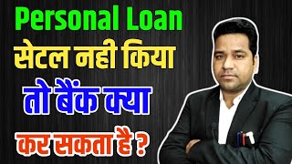 Unsecured Loan Default  के बाद कब Settle होता है [upl. by Stanwinn]