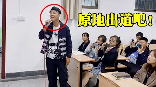 林俊杰听了都会惊叹不已！班里最腼腆的男生被老师点名演唱【爱笑的眼睛】，一开口竟然神似原唱，下面女生坐不住了！ [upl. by Terencio]