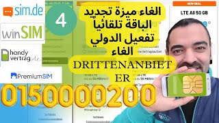 الغاء ميزة تجديد الباقة تلقائيا الغاء Drittenanbeiter تفعيل الدولي سليمان أبو غيدا ألمانيا simde [upl. by Dranyam]