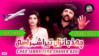 Ajj Chad Jana Tera Shaher  Zaheer Lohar ft Sana Shah Latest Punjabi Sad Song 2021 [upl. by Fulcher]