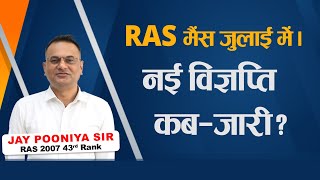 RAS 2024RAS 2024 NotificationRAS 2024 SyllabusRAS Mains New Exam DatesRAS 2024 New Vacancy [upl. by Besnard]