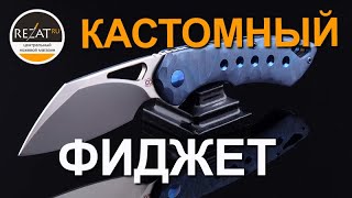 Кастомный Olamic WhipperSnapper  Красота и утилитарность  Обзор от Rezatru [upl. by Manson]