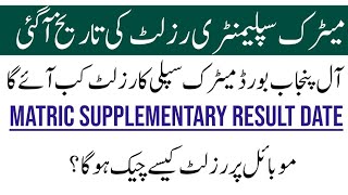 Matric Supplementary Result 2024 Date Announced  How To Check 10th Class Result 2024 Punjab Board [upl. by Lethia]