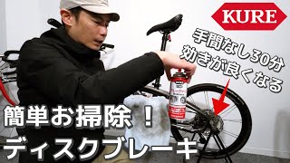 Tern Verge P10のディスクブレーキを簡単お掃除！機械工学の出身者がやり方と注意点を実践  日々の自転車メンテナンス [upl. by Crespi]