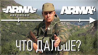 ARMA 4 уже вышла и вы всё пропустили Как нас развели разработчики [upl. by Philippine]