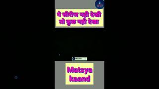 matsya kand webseries reviews matsya kaand crime thriller webseries must watch webseriesshorts [upl. by Grega]