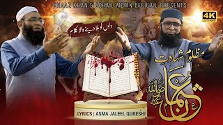 Mazloom Shahadat E Usman RA  Shaz Khan amp Sohail Moten  Official Video [upl. by Pirnot]