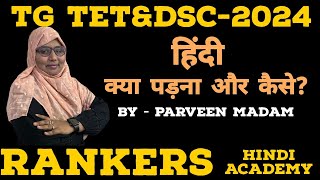 TG TET ampDSC HINDI 2024  RANKERS HINDI ACADEMY [upl. by Buzzell]