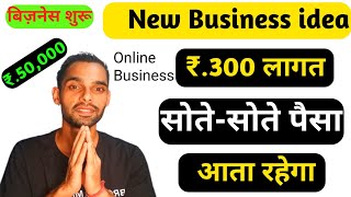 New Business idea  Small business idea  online Business idea  New business [upl. by Millisent]