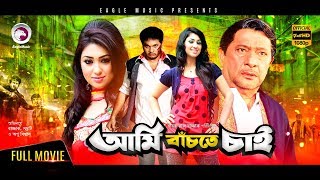 Ami Bachte Chai  Bangla Movie  Apu Biswas  Khalid Hossain Shamrat  Hit Full Movie [upl. by Caniff427]