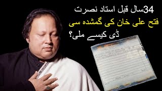 34 saal qabal ustad nusrat ki cd chain of light kaisy or kahan say milli [upl. by Nipsirc]