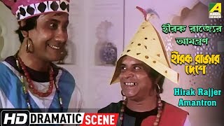 Hirak Rajjer Amantron  Dramatic Scene  Tapen Chatterjee  Rabi Ghosh [upl. by Nynnahs]