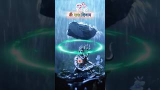 हर हर महादेव bhole bholenath mahadev mahakal shorts [upl. by Derriey]