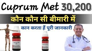 Cuprum Met 30  Cuprum Met 200  Cuprum Met Homeopathic Medicine uses in Hindi [upl. by Cock]