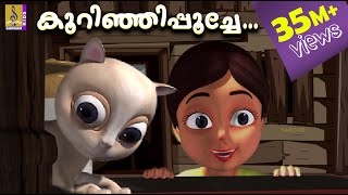 കുറിഞ്ഞിപ്പൂച്ചേ  Animation Song  Kurinjipooche [upl. by Wanonah]