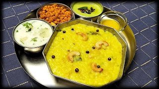 ಖಾರ ಪೊಂಗಲ್ ಮಾಡುವ ಸುಲಭ ವಿಧಾನ  Khara Pongal Recipe in Kannada [upl. by Refinej]