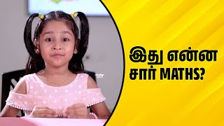 இது என்ன சார் maths  Wirally Tamil Clips wirallytamil [upl. by Nitsoj]