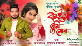 Koina Tumi Mur  Amrit  Sushmita Trisha  Bhaskar Neelom  Assamese New Song 2024 [upl. by Nero]