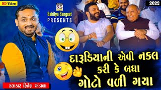 દારૂડિયાના જોક્સ  Hitesh antala 2022  New Jokes  Jayesh Radadiya Khub Hasya [upl. by Eindys]