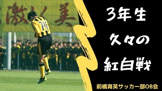 前橋育英サッカー部７月４日土３年生の紅白戦を応援！ [upl. by Elmore]