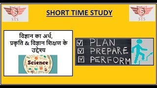 विज्ञान का अर्थ प्रकृति amp विज्ञान शिक्षण के उद्देश्य  आसानी से समझे Imp practise exercise के साथ [upl. by Meehar345]