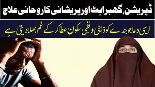 Depression Se Bachne Ka Wazifa  Depression Ka Ilaj  By Dr Farhat Hashmi [upl. by Zetnod91]