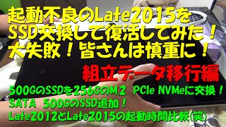 iMac Retina 215 Late 2015の起動できないSSDをM2 NVMe PCIe修理して復活と移行アシスタントした 組立データ移行編 [upl. by Adeline39]