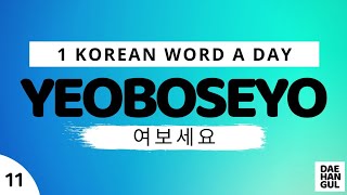 YEOBOSEYO  WORD NO 11  LEARN ONE KOREAN WORD A DAY  DAEHANGUL [upl. by Initsed]