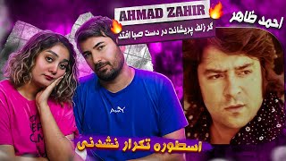 Ahmad Zahir 💗💗💗ری اکشن دختر و پسر ایرانی به آهنگ استاد احمد ظاهرگر زلف پریشانت به دست صبا افتد [upl. by Teillo]