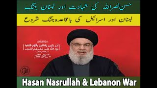 Hassan Nasrullah amp Lebanon War [upl. by Tenaj889]