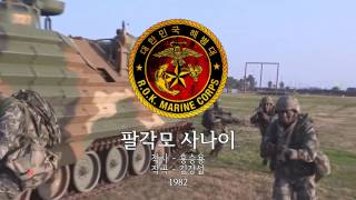 South Korean Military Song  quotMen Wearing Eight Point Coversquot 팔각모 사나이 Rock [upl. by Kremer]