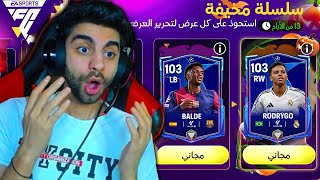 اشتريت اغلى بكج لحدث دوري الابطال في فيفا موبايل ✅ الحظ صدمني بجد💔😭 [upl. by Bernardina343]