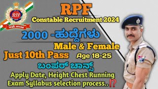 New🔥RPF Constable Vacancy Out 2024RPF Constable Details Information in KannadaPhysical Exam [upl. by Imogene]