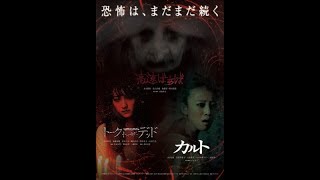 The Crone Trailer Japan Horror 2013 [upl. by Naor635]